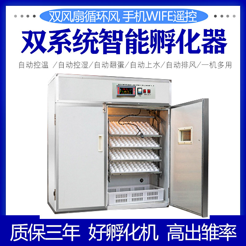 全自动孵化机家用小型孵化器智能小鸡wife鸟孵化机双室孵化机