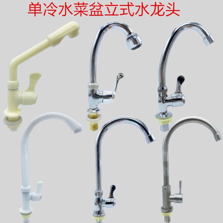 厨房全铜单冷家用水龙头