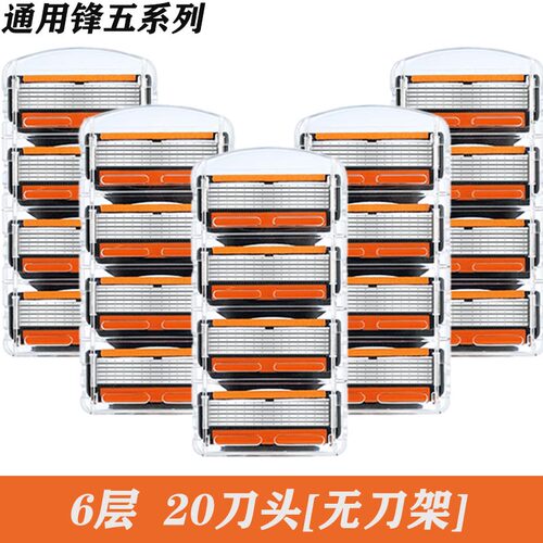 可通用吉利五层男士六层刮胡刀
