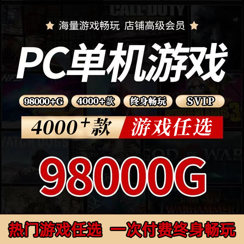 大型pc电脑单机游戏热门3A大作中文系列电脑游戏合计免steam下载高性价比高么？
