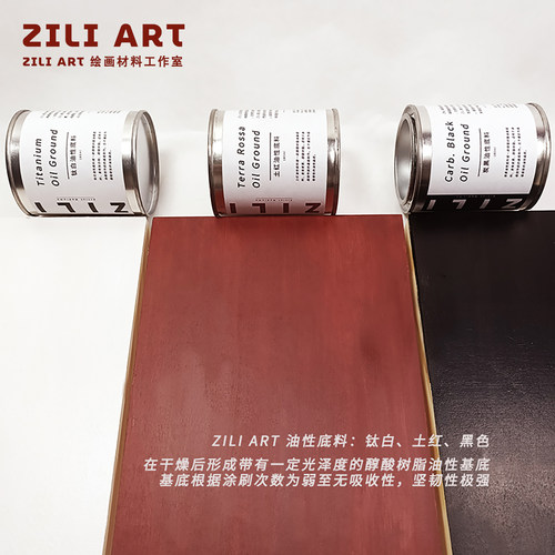 ZILI醇酸树脂油画油性底料