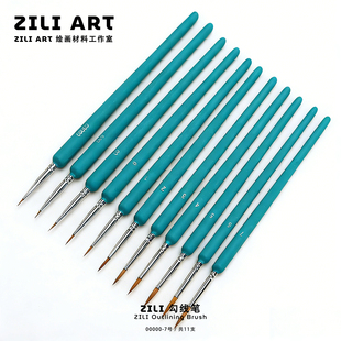 ZILI 油画丙烯水彩画笔狼嚎勾线笔 描边绘画勾边蓝色细圆头尖头笔
