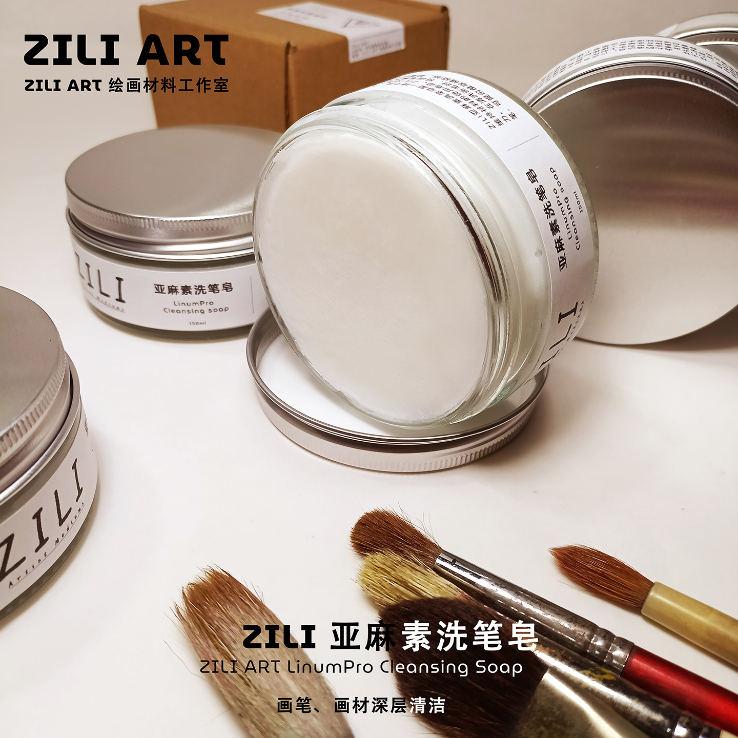 ZILI 亚麻素洗笔皂  专业油画水彩毛笔清洗护理修复保养 玻璃瓶装