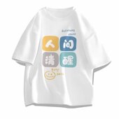 t恤男潮流情侣黑白冰丝打底衫 短袖 ins宽松百搭 2025夏季 人间清醒