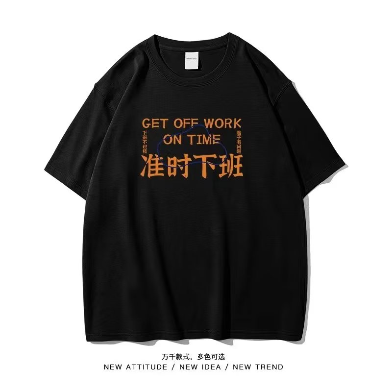 准时上班重磅纯棉宽松T恤
