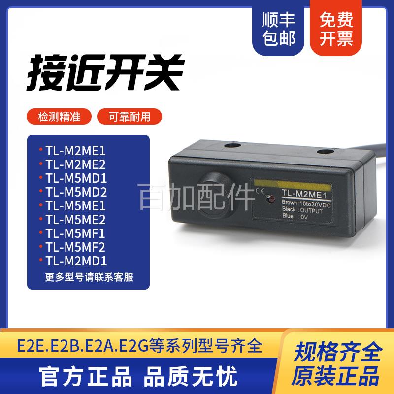 （议价）原装正品接近开关TL-M2ME1 TL-M2ME2 TL-M2MF1 TL-M2MF2