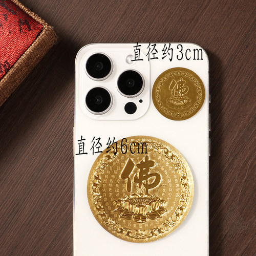 圆形佛字金箔贴纸手机笔记本贴纸