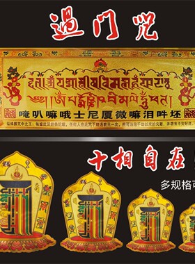 十相自在贴过门贴不干背胶汽车冰箱装饰贴西藏玄关吉祥贴带背胶