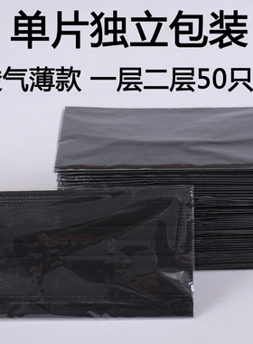黑色口罩一次性夏季薄款透气一层二层口罩女防晒黑色夏天单层超薄