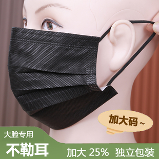 大脸专用口罩一次性三层白色大号男潮款 加大黑色不勒耳单独立包装