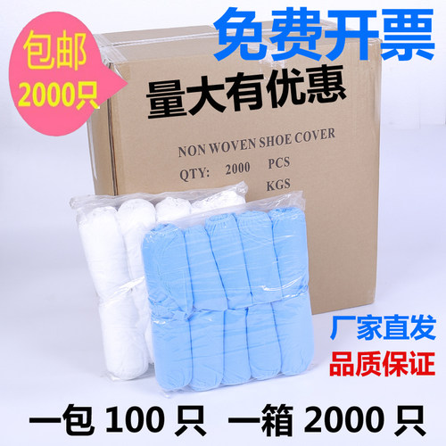 一次性鞋套无纺布防水尘加厚家用均码脚套防滑耐磨室内2000只包邮