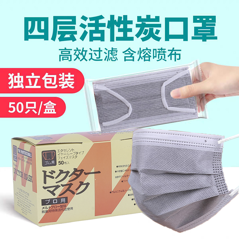 活性炭口罩一次性四层单独灰色