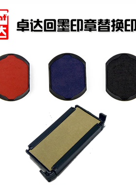 卓达回墨印替换印台4907 4810 4911 4912 46019 46025 4929油墨盒