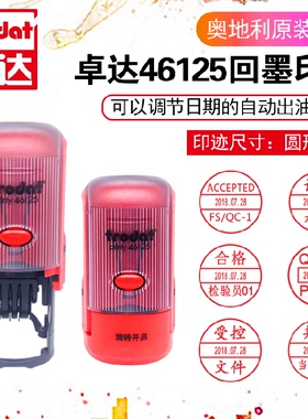 卓达可调日期章46119/46125/46130/46140/翻转回墨印章包刻QCPASS