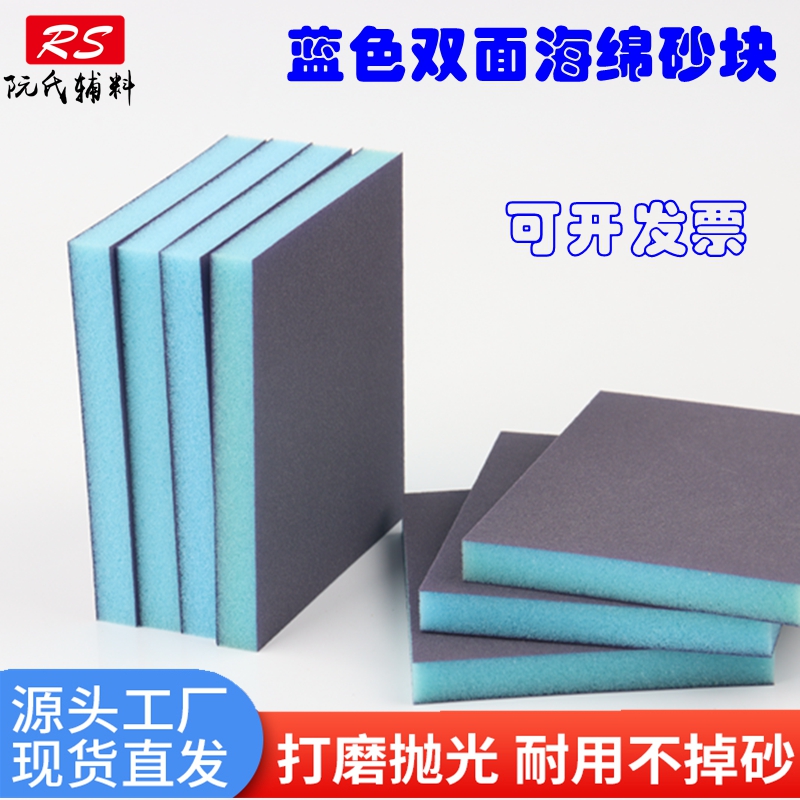 打磨双面海绵砂便宜实惠