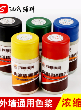玛雅100克高浓度水性内墙外墙专用色浆 乳胶漆油漆木器漆调色涂料
