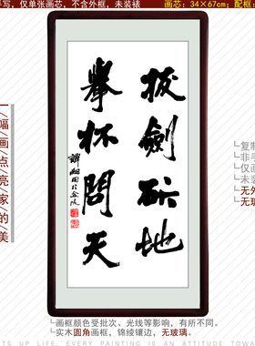 客厅书法商务礼品宾馆字画