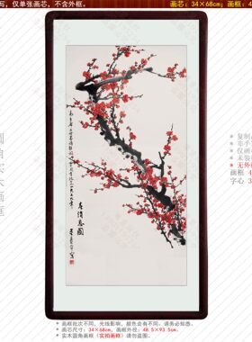 董寿平腊梅中式风摆件客厅装饰画