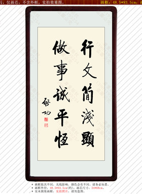 启功书法行文简浅显做事诚平恒开业送礼公司客厅挂画中式现代简约