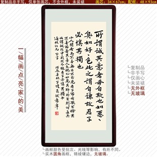 饰画客厅画框现代新中式 丰子恺书法礼记大学诚意章励志装 挂画玄关