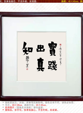 格言警句礼品书法玄关卧室装饰画