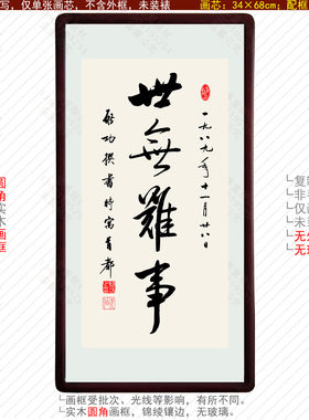 启功书法商务礼品宾馆中式风字画