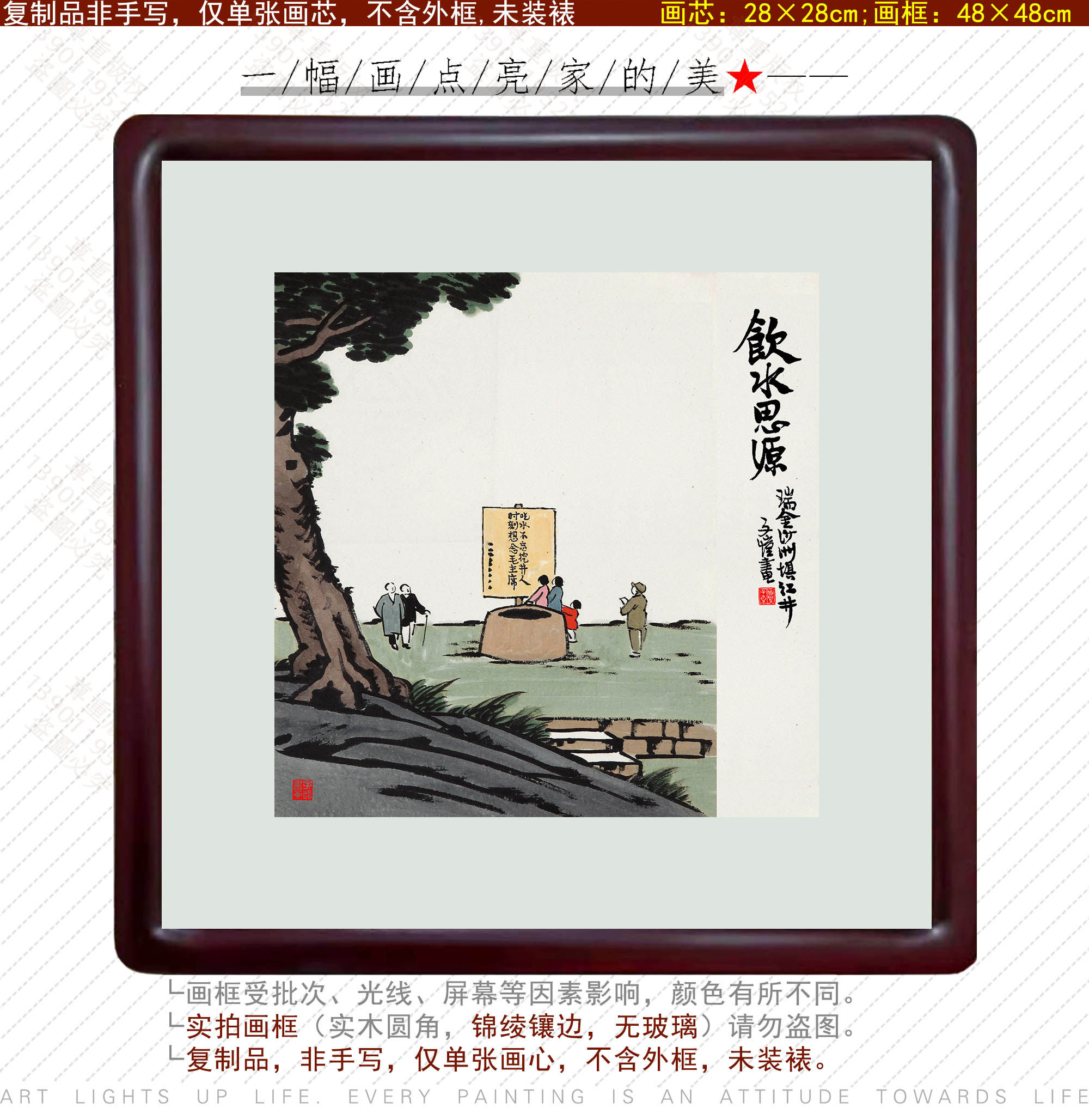 丰子恺漫画饮水思源瑞金沙洲坝红井红色革命客厅装饰画新中式挂画