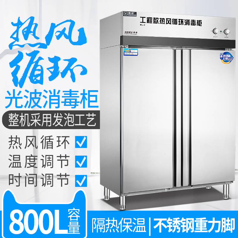 邦祥ML-2立式餐具消毒碗柜800L大容量部队工厂商用不锈钢消毒柜