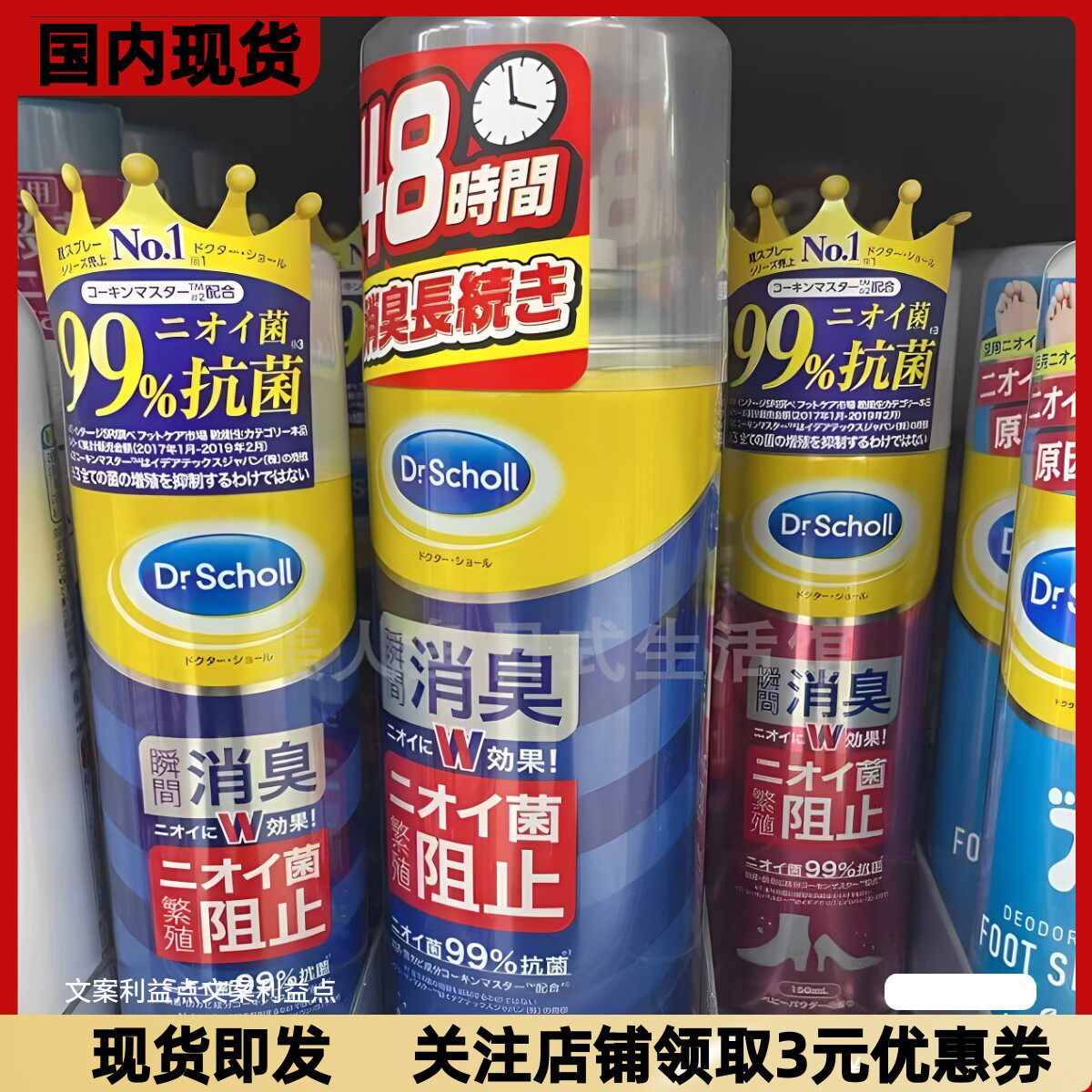 日本Dr scholl爽健鞋靴消臭防臭杀菌喷雾足部汗脚止汗喷雾