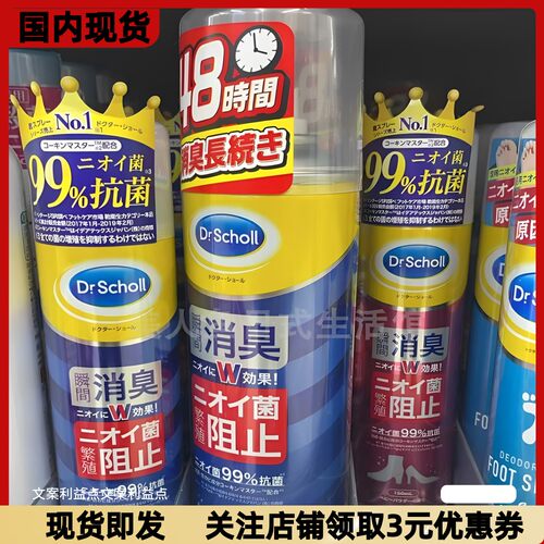 鞋子去味防臭杀菌足部喷雾