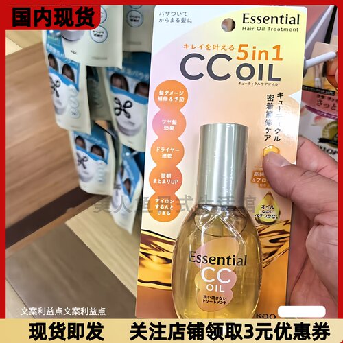 日本KAO花王Essential CC免洗损伤修复护发精油护发乳防分叉烫染