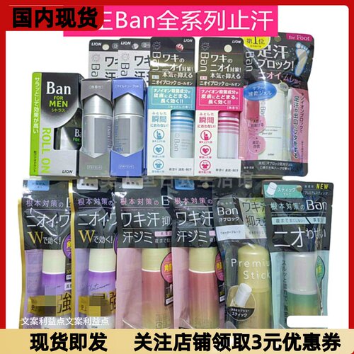 包邮日本LION狮王腋下止汗膏止汗露走珠滚珠持久清爽香体去异味 - 封面