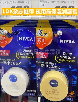 妮维雅夜用修护保湿润唇膏