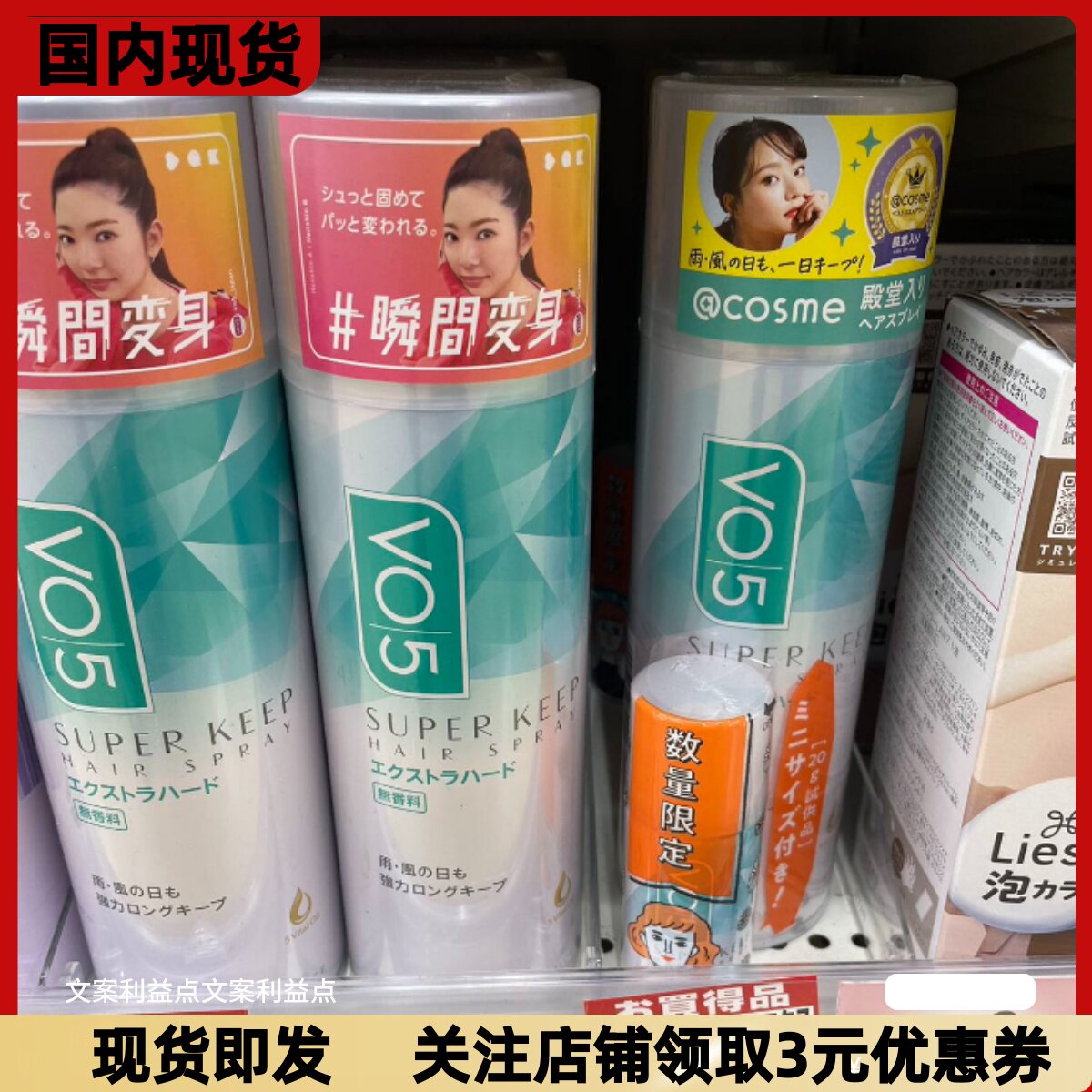 现货日本VO5定型喷雾卷直发刘海清爽不油腻自然蓬松持久330g无香