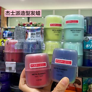 日本GATSBY杰士派META RUBBER激硬发蜡哑光发泥湿感发膏发蜡男