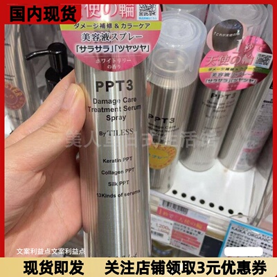 美容液精华免洗护发喷雾柔顺光泽