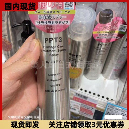 美容液精华免洗护发喷雾柔顺光泽