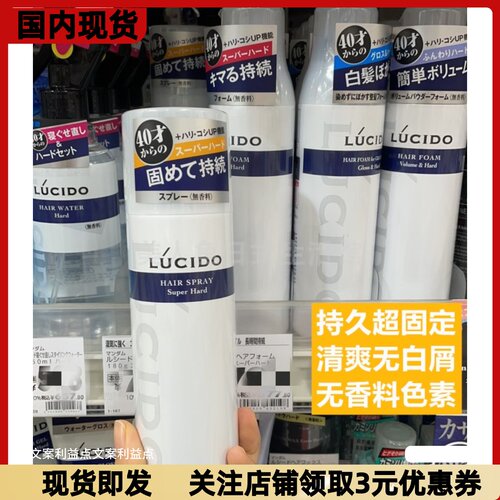 无香型LUCIDO男士持久定型喷雾