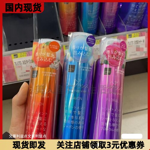 香氛去味护发喷雾柔顺
