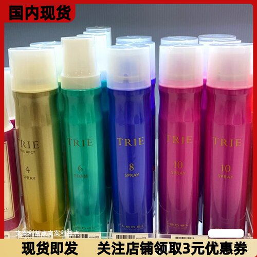 LEBEL柔软低硬度造型定型喷雾