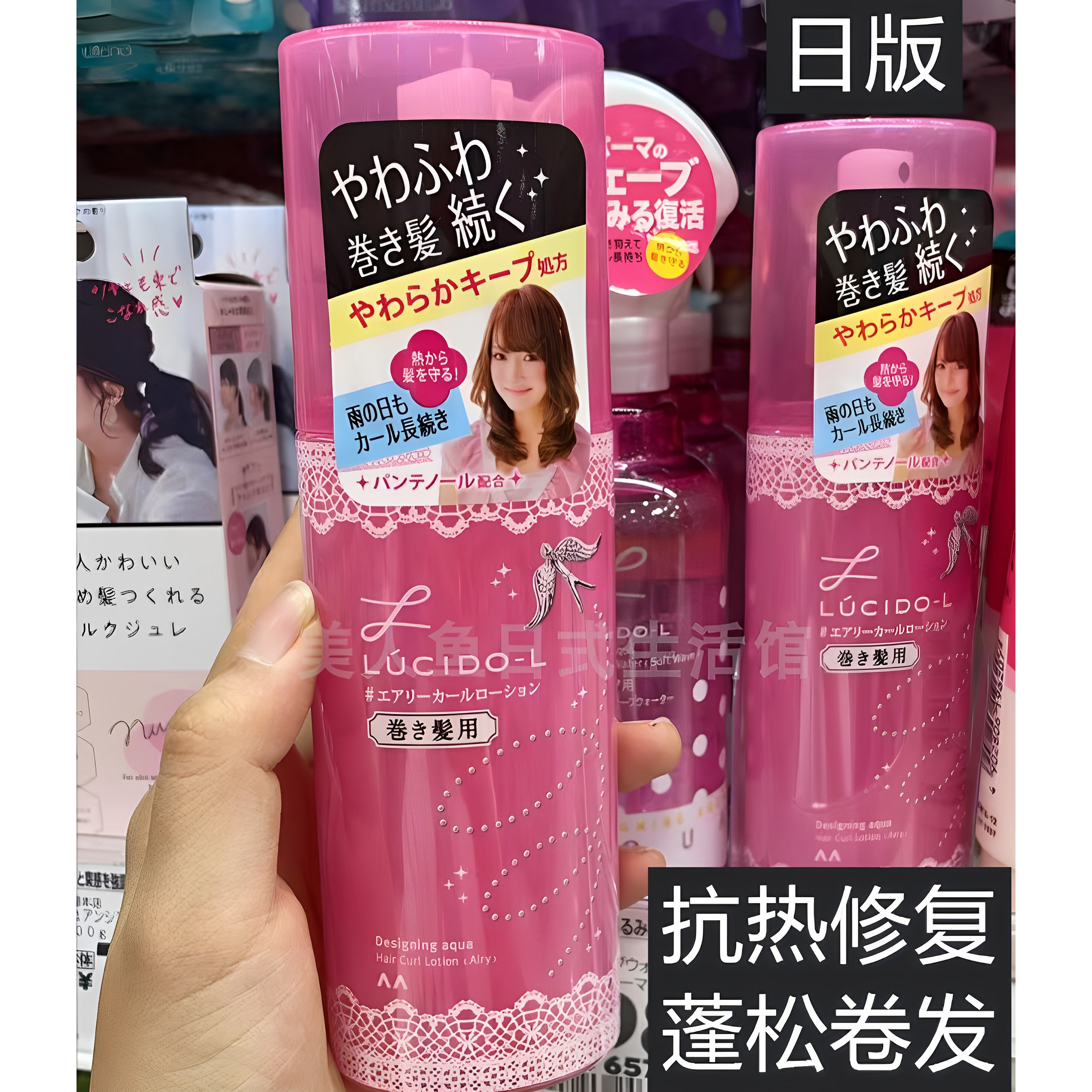 日版伦士度LUCIDO-L俪诗朵抗热修复卷发棒蓬松持久打底喷雾180g