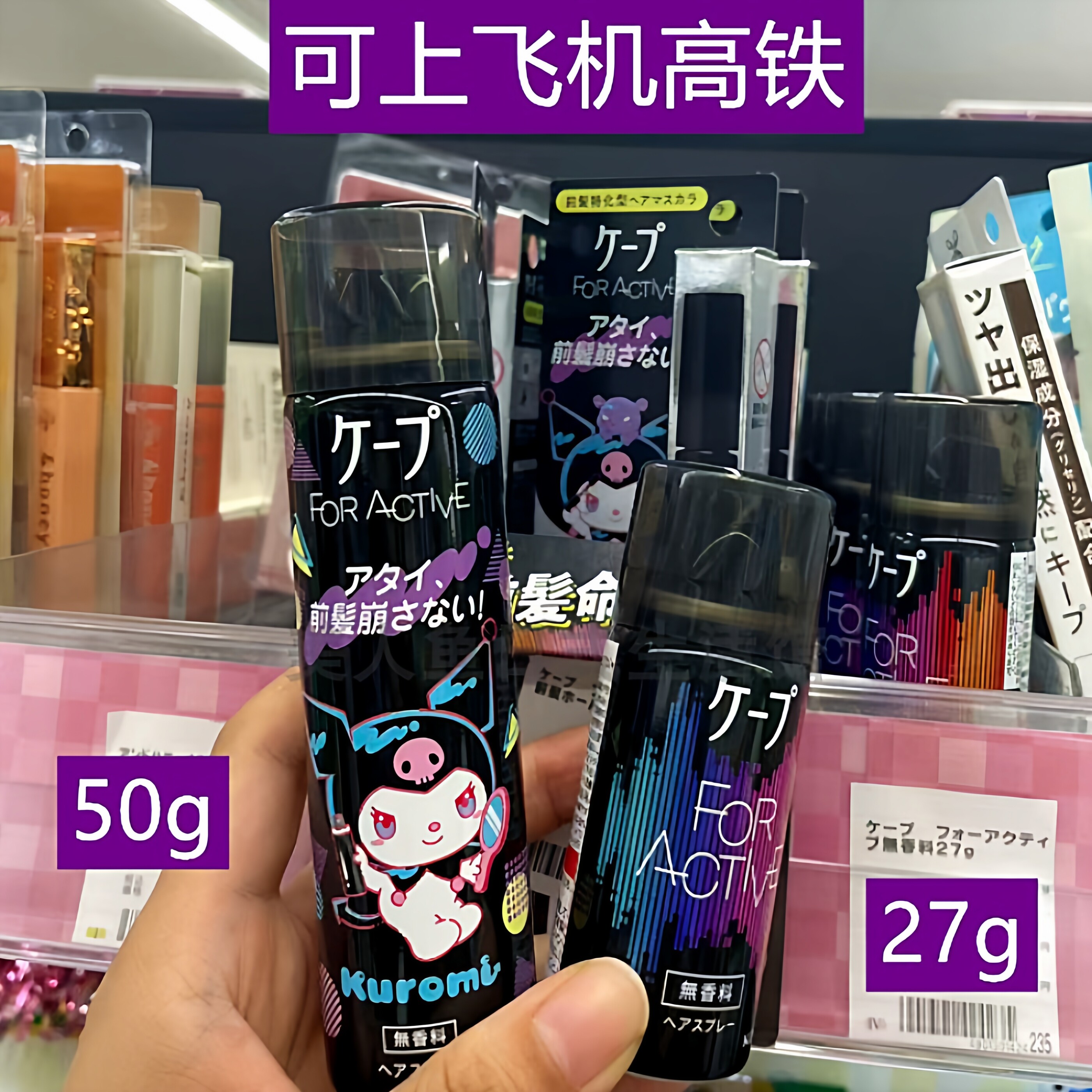 日本kao花王keep头发刘海喷雾定型碎发整理防油防汗27g无香料