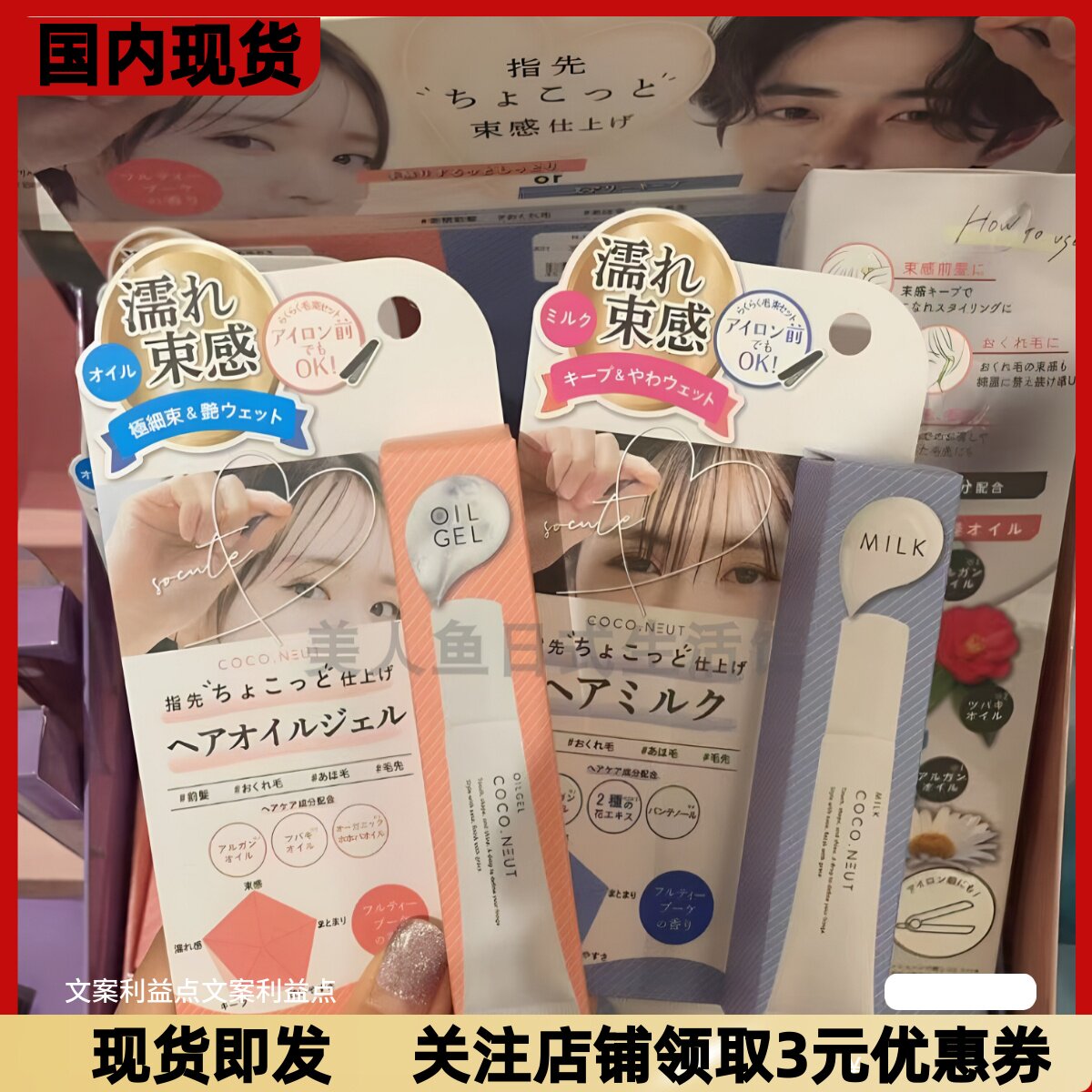 日本COCO NEUT日系前发刘海湿润束感造型定型啫喱乳霜不僵硬