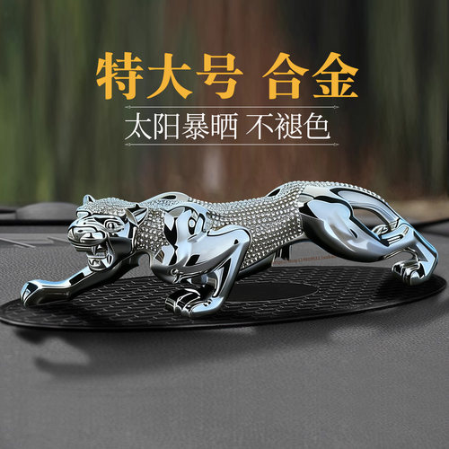 大号合金防晒金钱豹高档汽车摆件