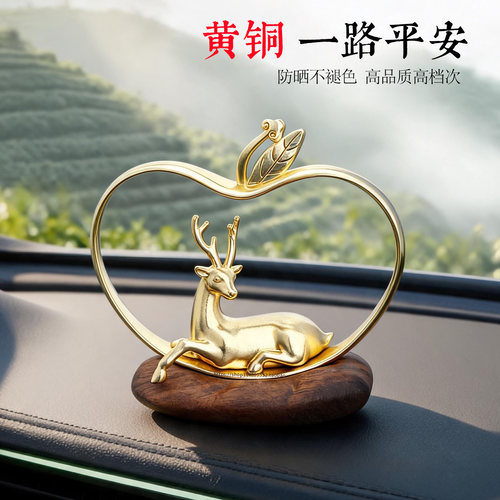 黄铜防晒一路平安鹿苹果汽车摆件