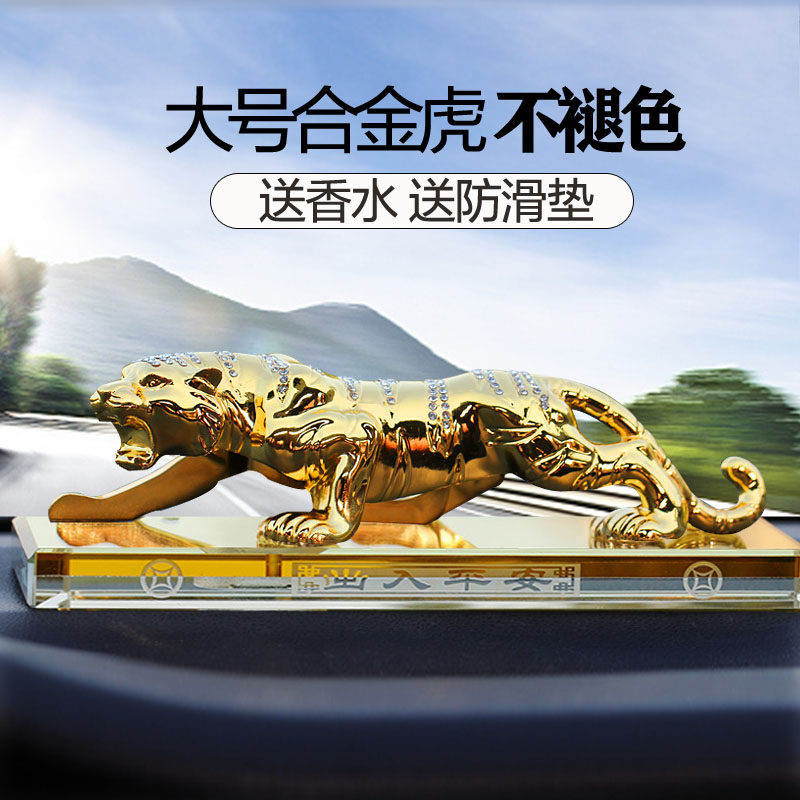 车内饰品摆件汽车装饰霸气老虎合金个性创意金钱虎男士高档大气男