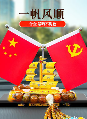 合金不褪色一帆风顺红旗汽车摆件