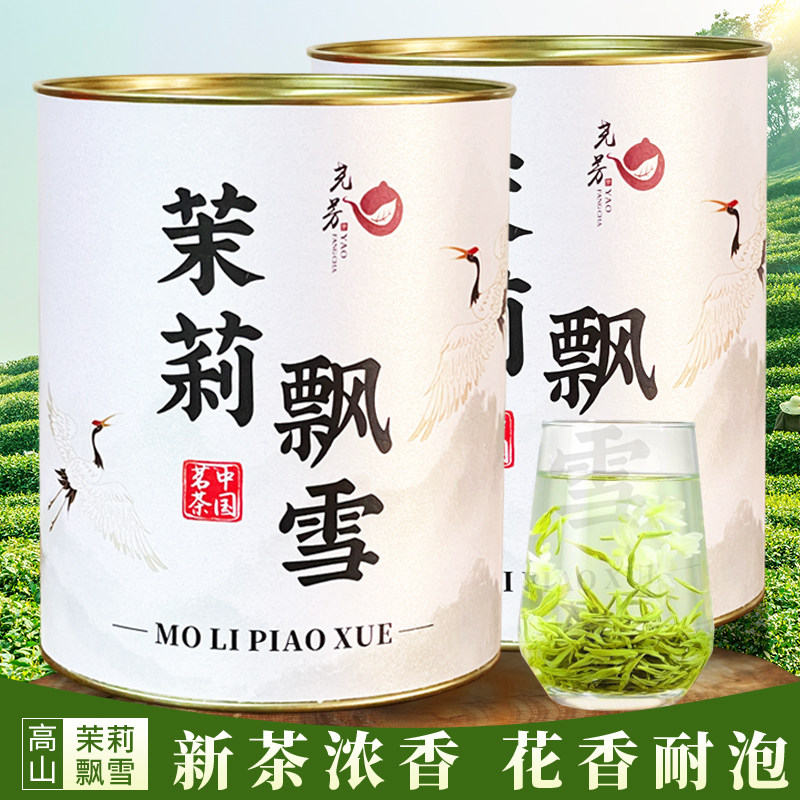 特级茉莉飘雪正宗高山茉莉飘雪广西横县2025新茶特浓香型茉莉花茶,茶,茉莉花茶,淘宝优惠券,粉丝福利购,淘宝优惠卷