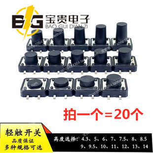轻触开关12 14MM贴片按键按钮微动 4.3