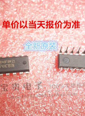 SN74HC193N DIP-16 全新原装 TI 计数器双时钟 清除器  原装正品